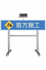 ǰ��ʩ��̫��ܽ�ͨ�����־�r��̫���ǰ��ʩ����־��